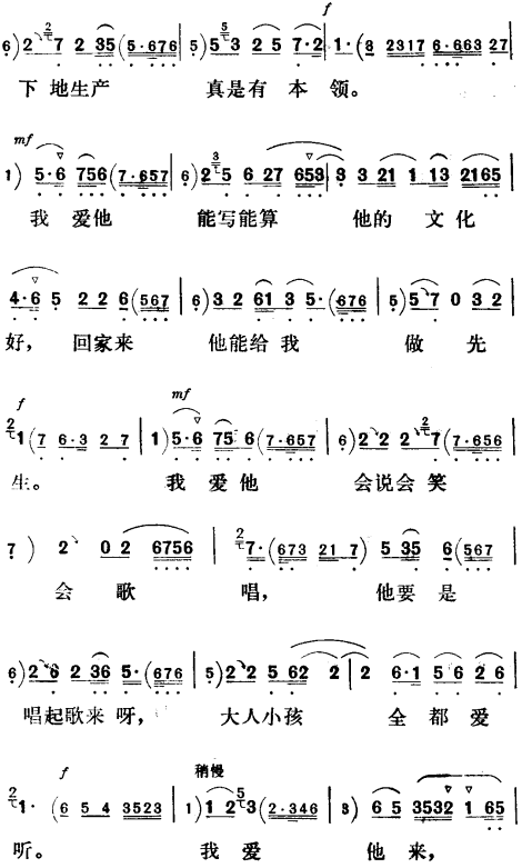 我们两个相爱不愿离分〔评剧〕简谱