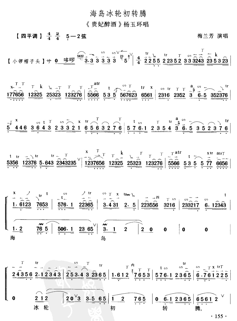 海岛冰轮初转腾简谱