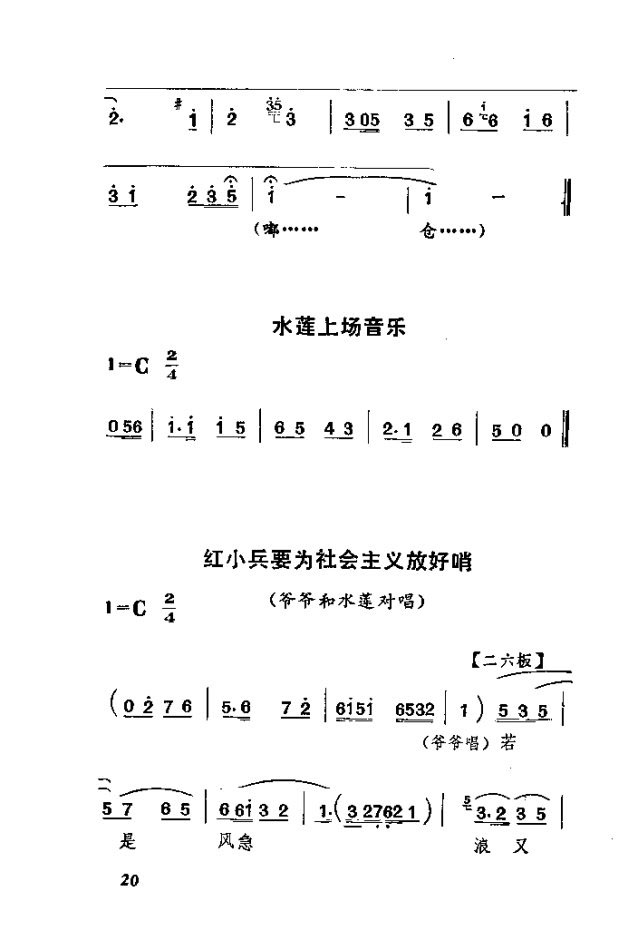 渡口（河北梆子全剧）简谱