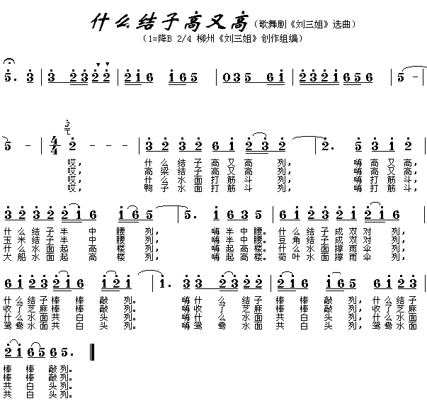 什么结子高又高