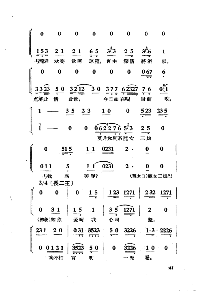 柳毅传书简谱