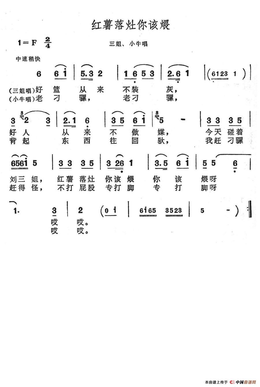 红薯落灶你该煨简谱