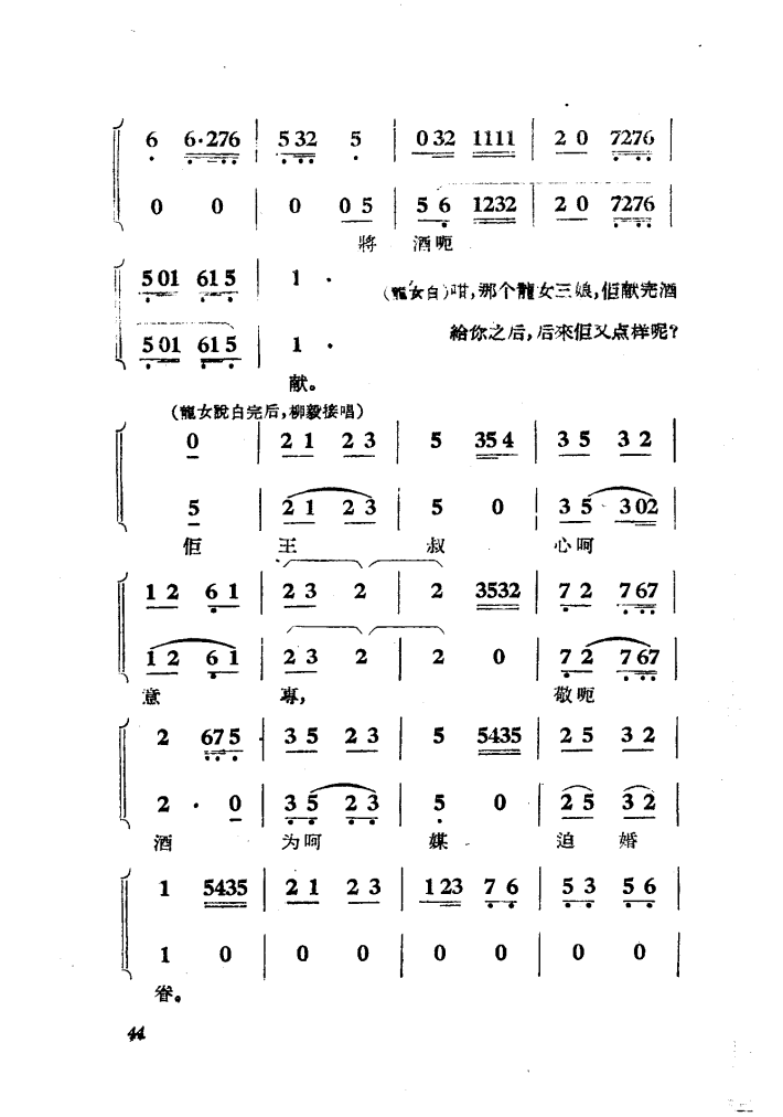 柳毅传书简谱