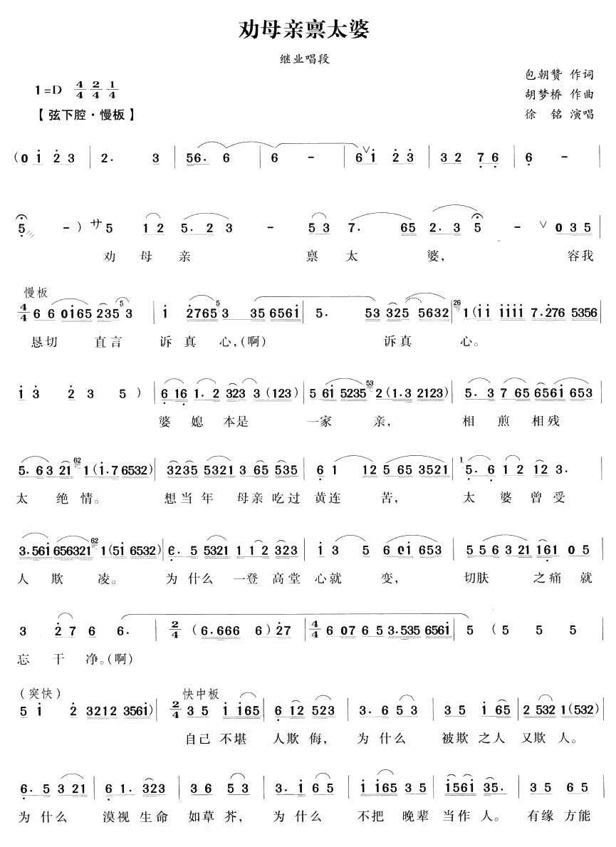 叫母亲禀太婆（越剧唱段)简谱