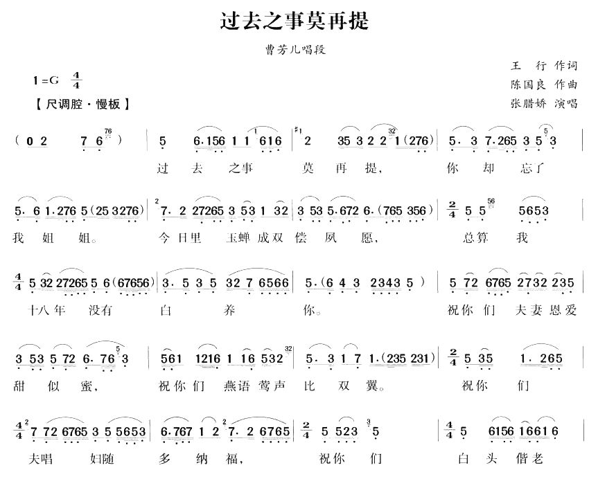 过去之事莫再提（越剧唱段)简谱