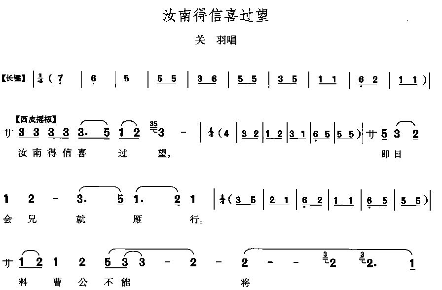 汝南得信喜过望简谱