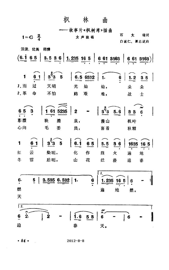 枫林曲《枫树湾》插曲简谱