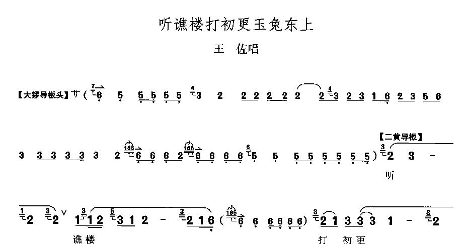 听谯楼处更玉兔东上简谱