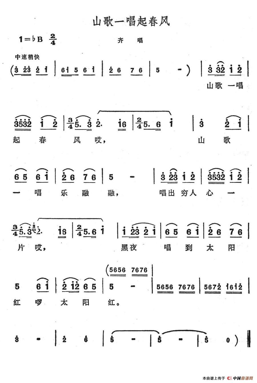 山歌一唱起春风简谱