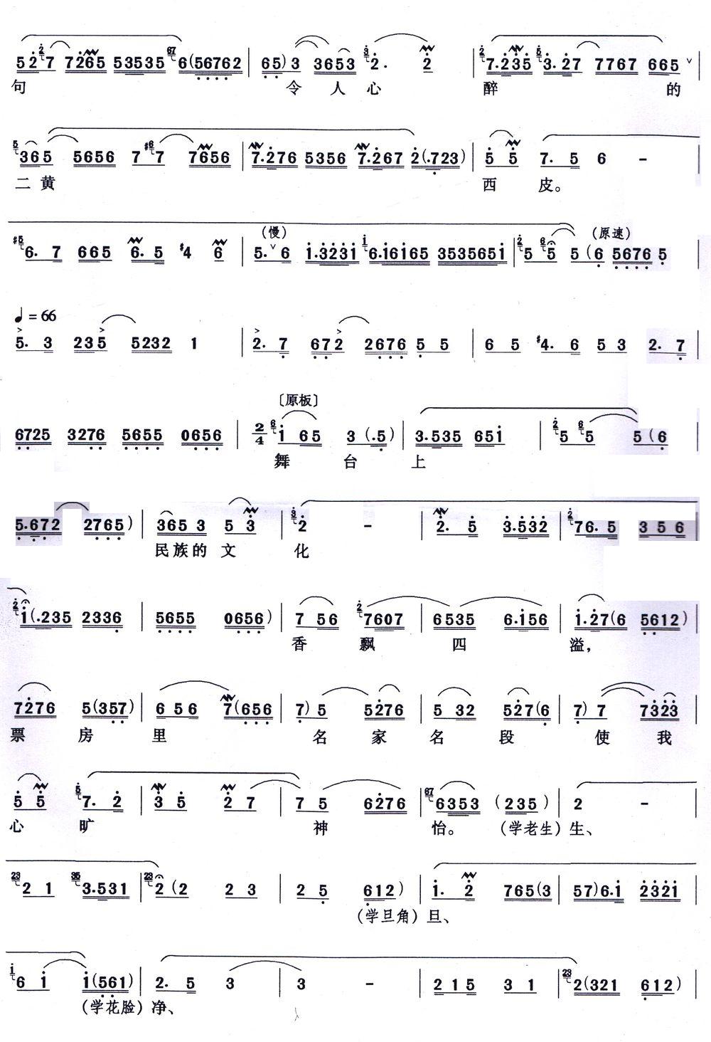 神州万众学京剧二胡谱