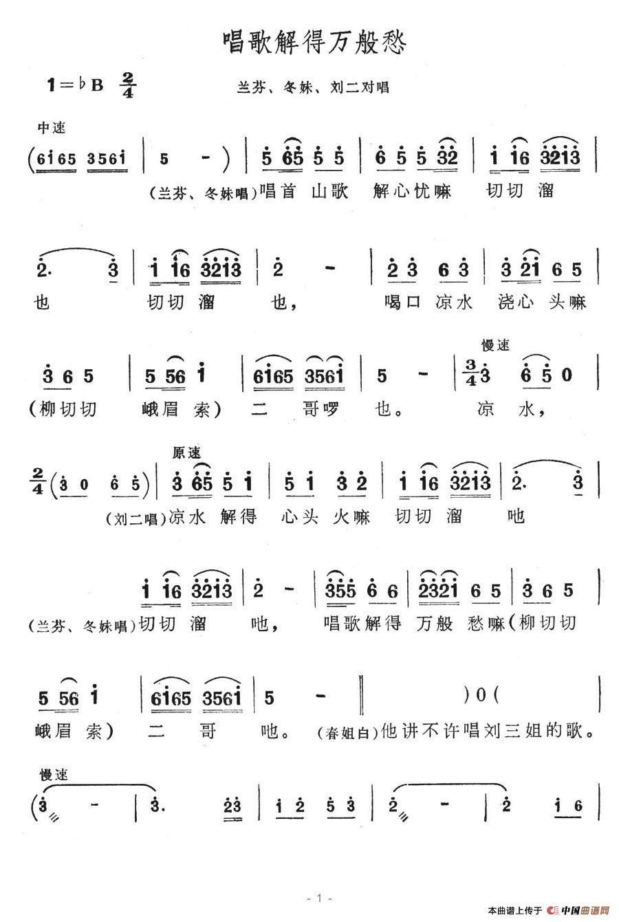 唱歌解得万般愁简谱