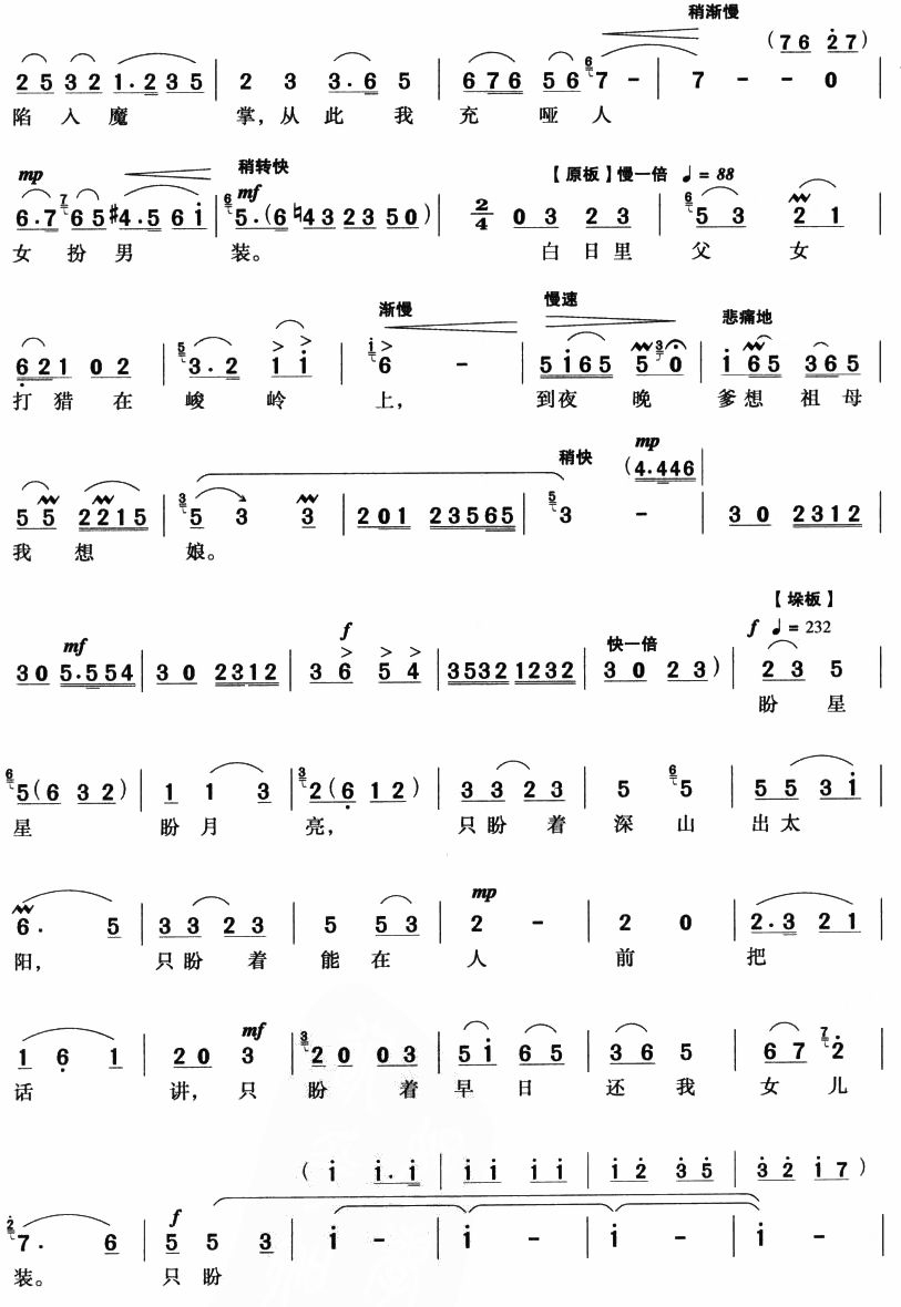 只盼着深山出太阳(京剧唱谱)简谱