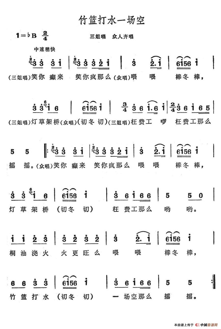 竹蓝打水一场空简谱