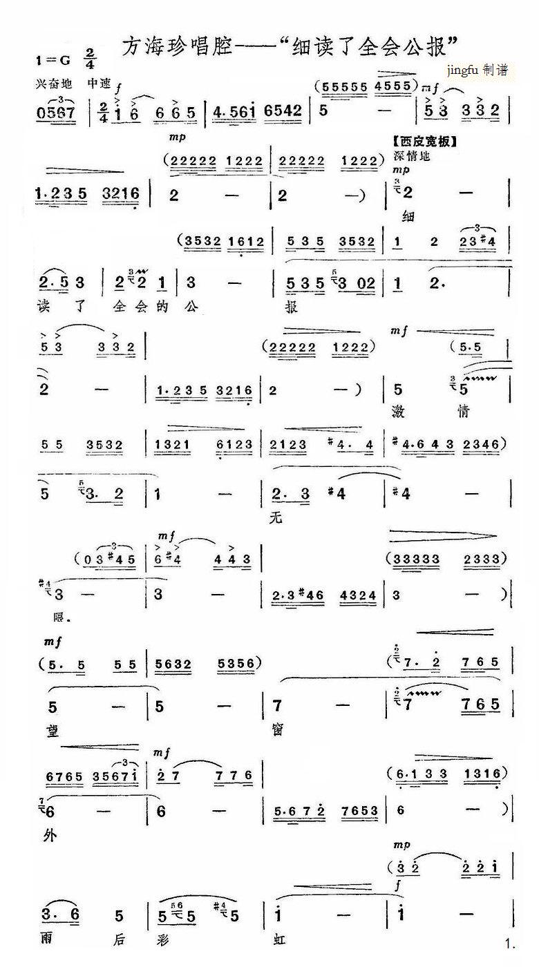 细读了全会公报（京剧《海港》选段）简谱