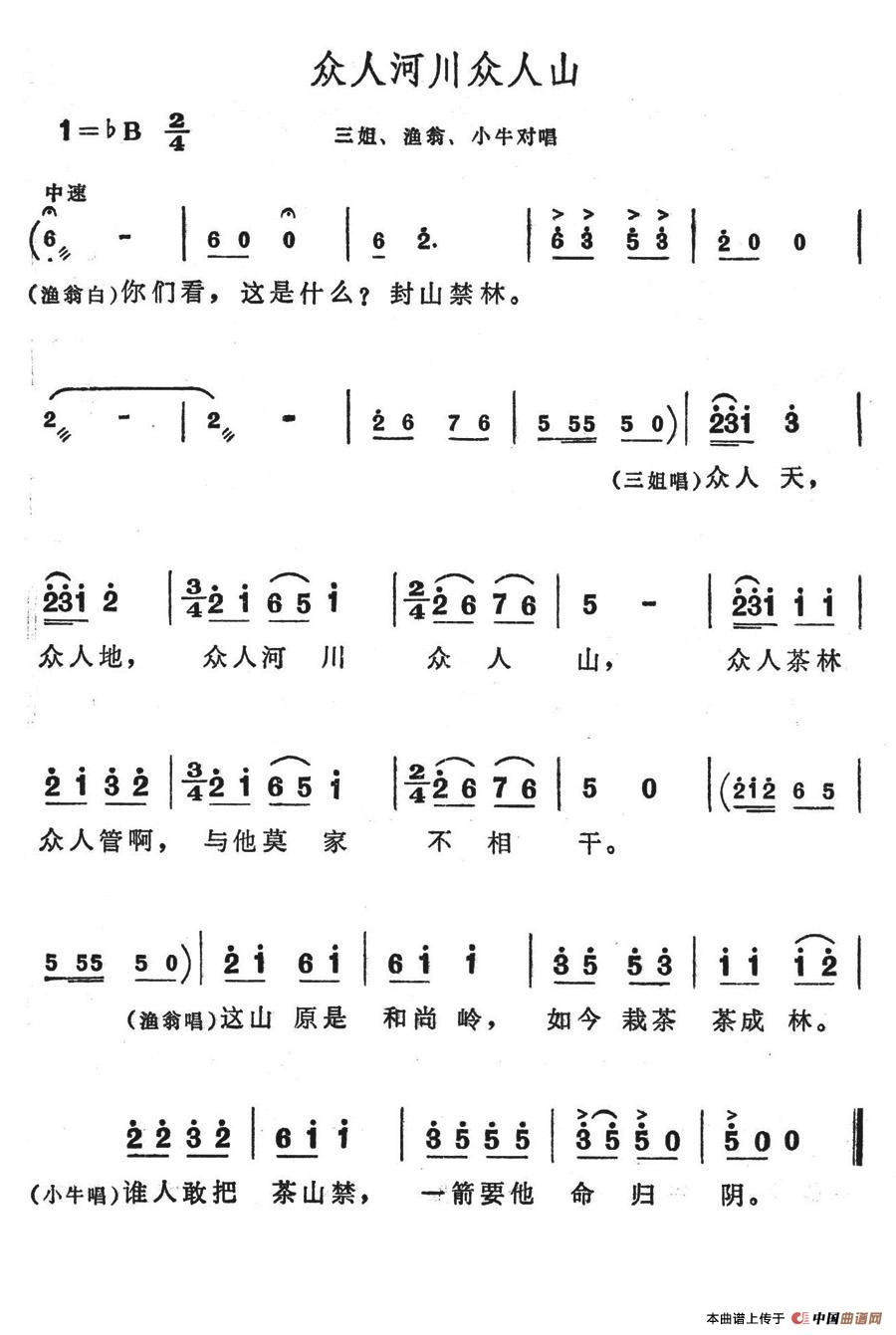 众人河川众人山简谱