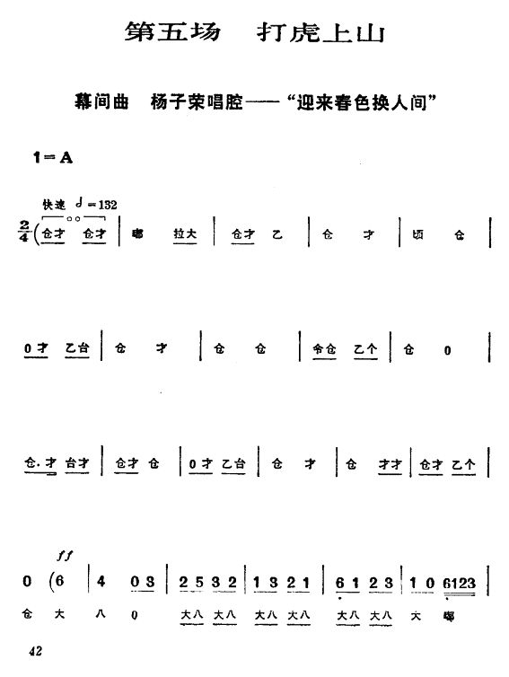 打虎上山（主旋律）1简谱