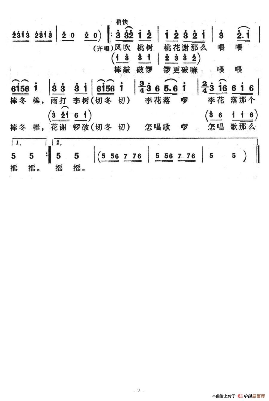 花谢锣鼓怎唱歌简谱