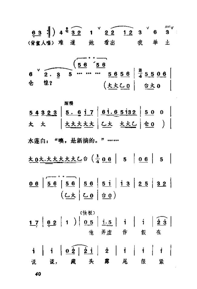 渡口（河北梆子全剧）简谱