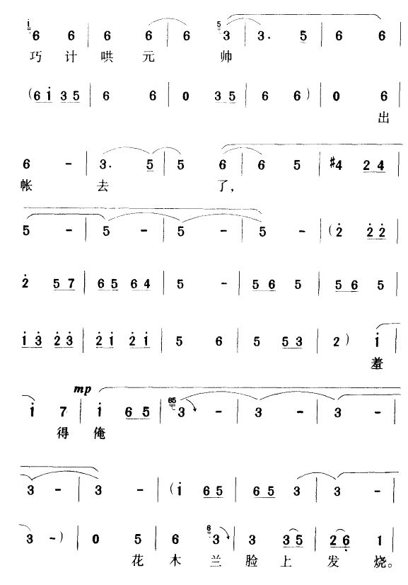 用巧计哄元帅出帐去了（豫剧唱段)简谱