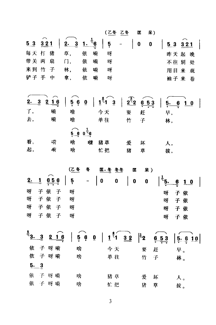 打猪草(黄梅戏全剧)简谱