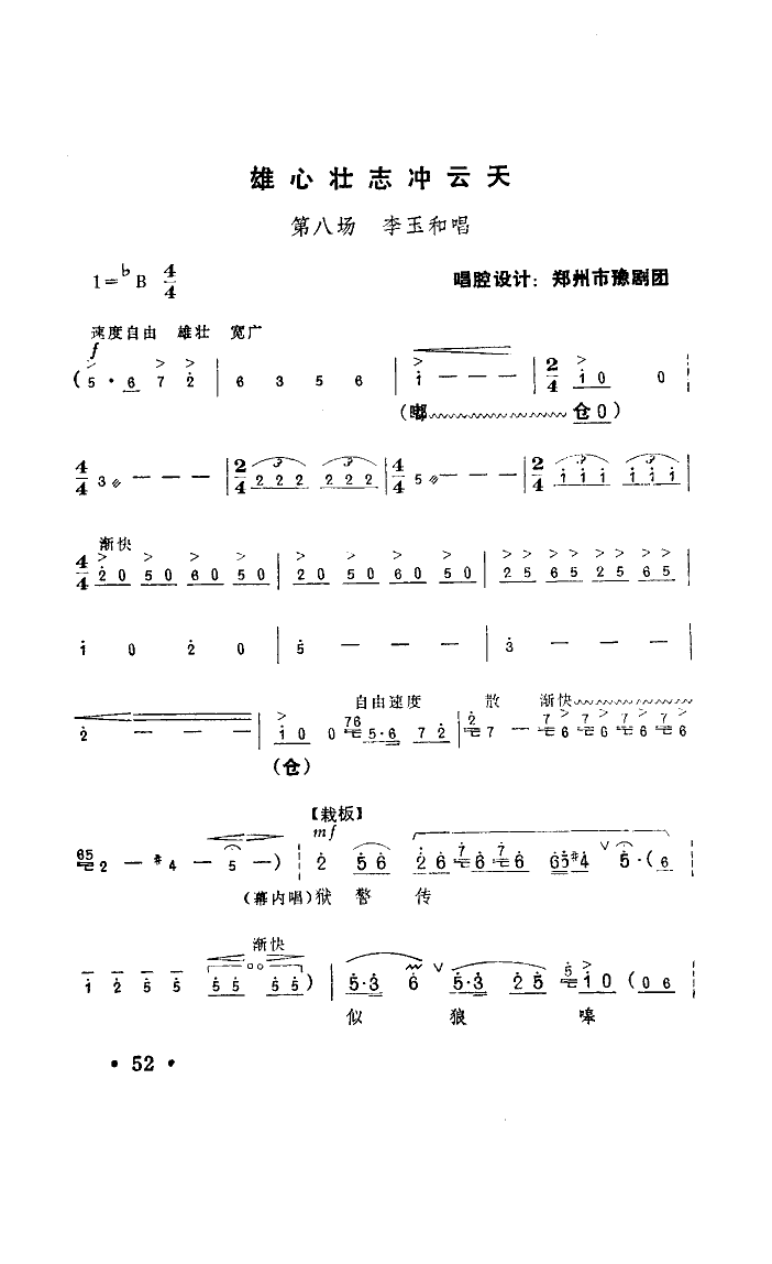 雄心壮志冲云天