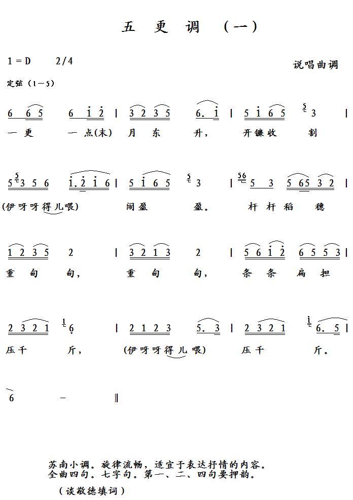 五更调（一）简谱