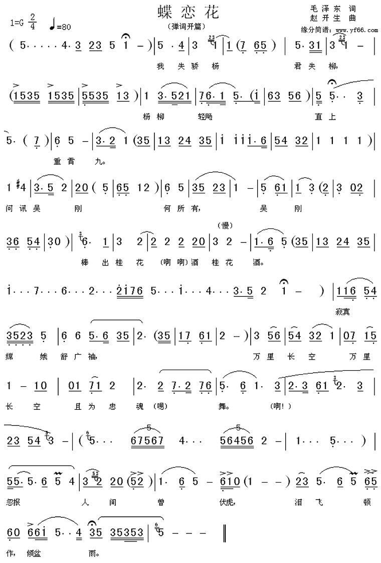 蝶恋花-毛泽东弹词开篇