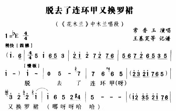 脱去连环甲又换罗裙（豫剧唱段)简谱