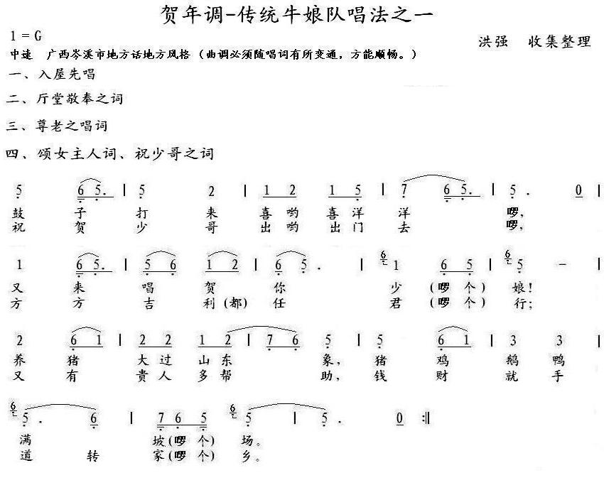 贺年调-岑溪牛娘四、颂女主人之词、祝少哥之词简谱