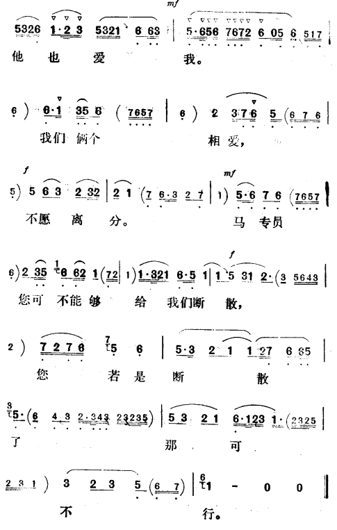 我们两个相爱不愿离分〔评剧〕简谱