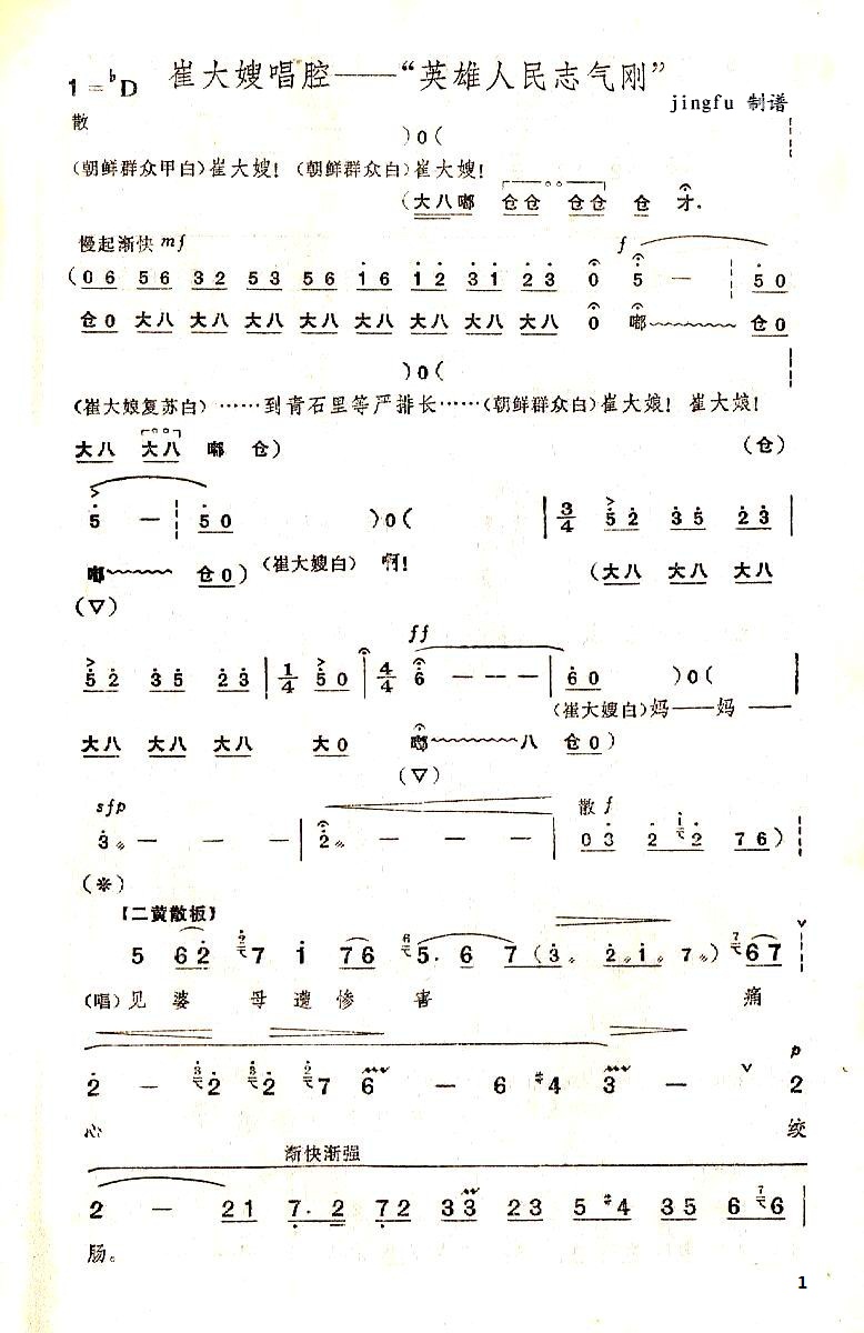 英雄人民志气刚（京剧《奇袭白虎团》唱段）简谱