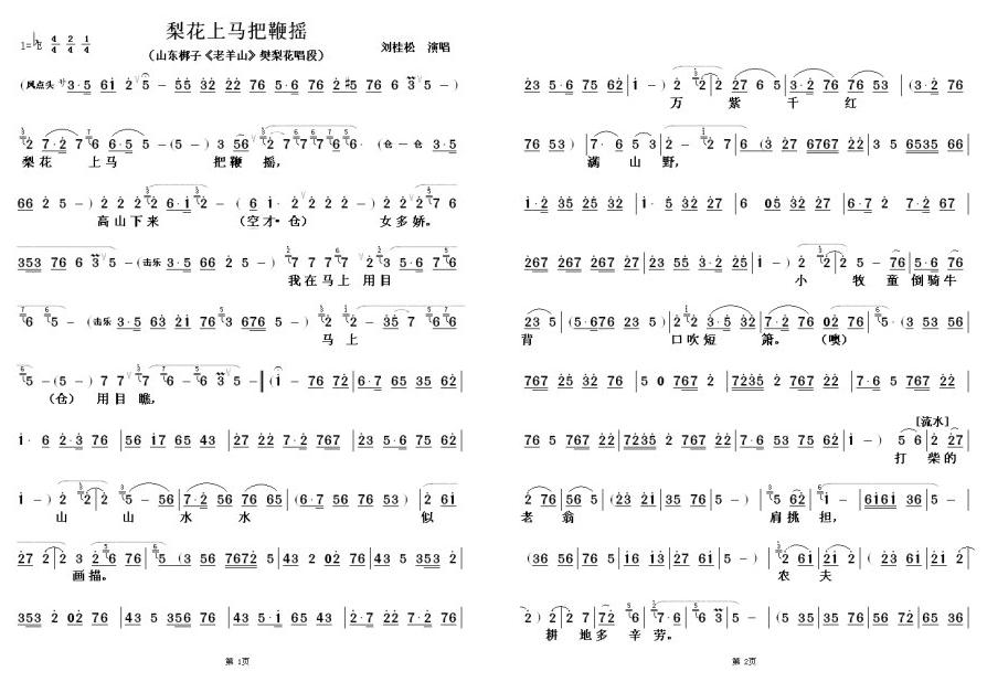 梨花上马把鞭摇1简谱