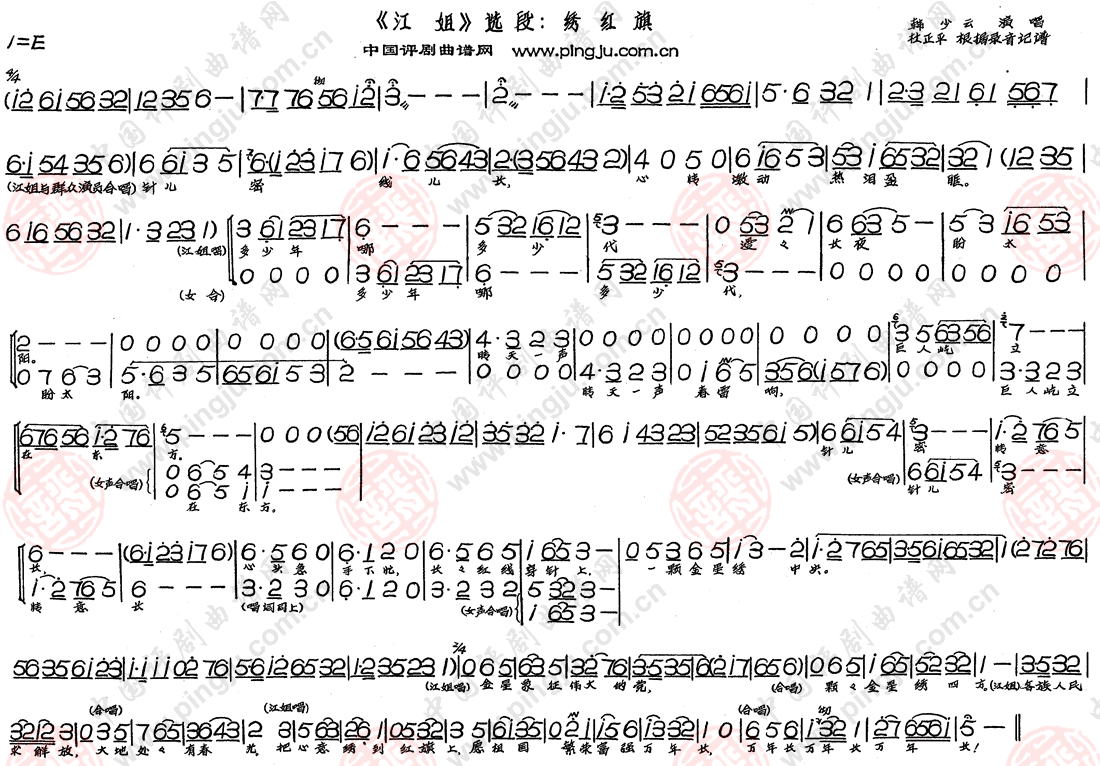 绣红旗简谱