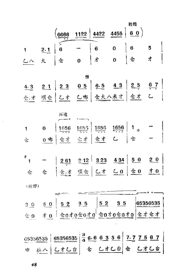 渡口（河北梆子全剧）简谱