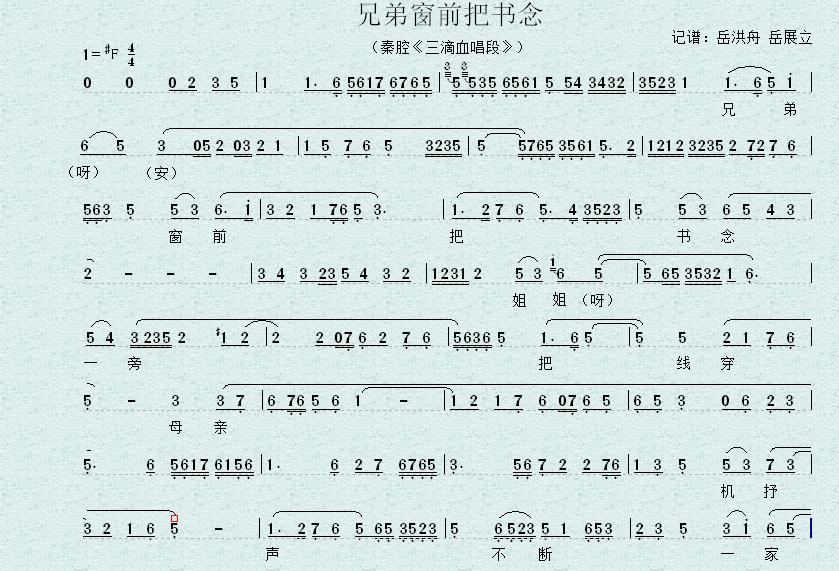 秦腔《三滴血唱段》