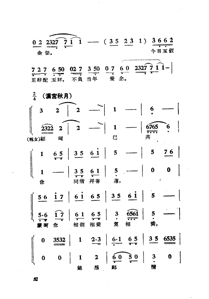 柳毅传书简谱