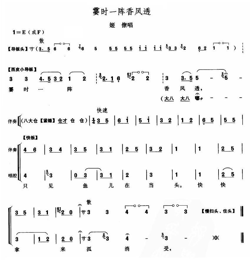 霎时一阵香风透简谱