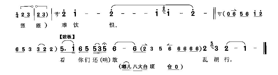 一路上无情棍实难再忍简谱