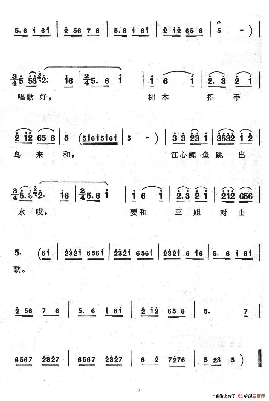 要和三姐对山歌简谱