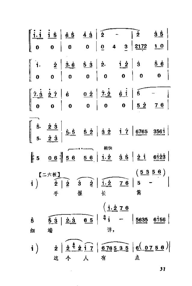 渡口（河北梆子全剧）简谱