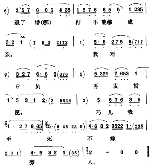 巧儿我至死不嫁旁人〔评剧〕简谱