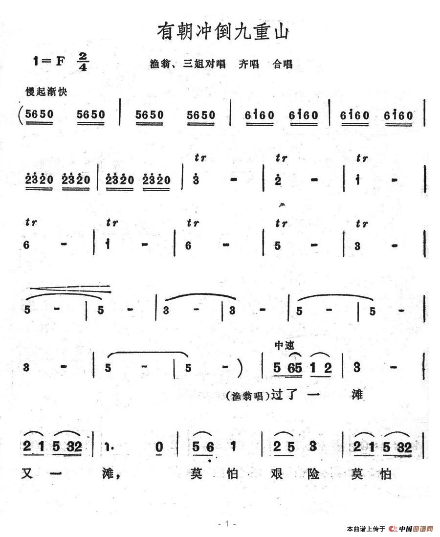 有朝冲倒九重山简谱