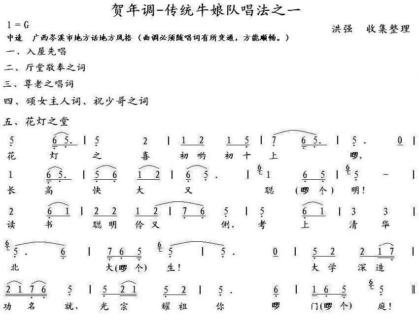 贺年调-岑溪牛娘五、花灯之堂简谱