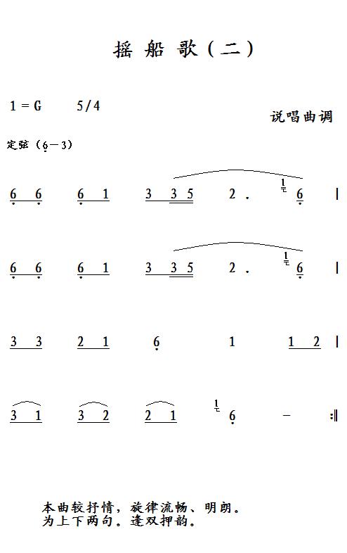 摇船歌（二）简谱