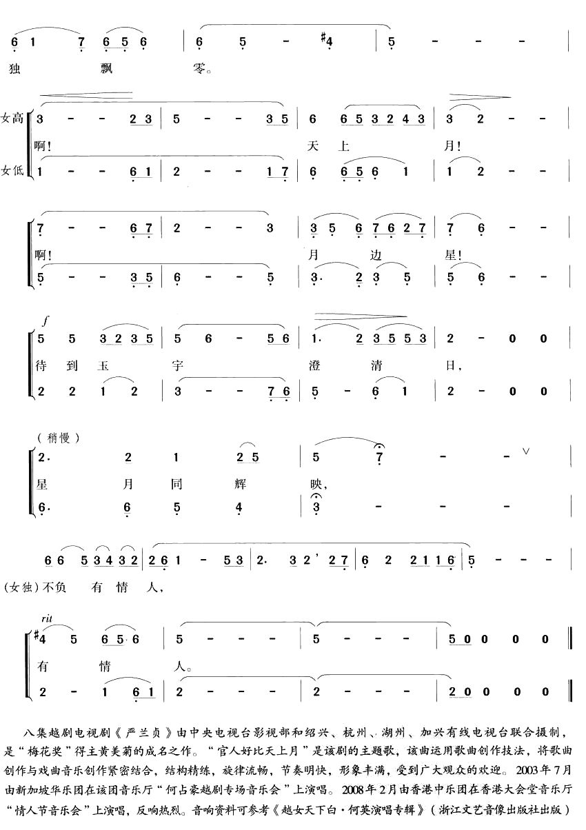 官人好比天上月（越剧唱段)简谱