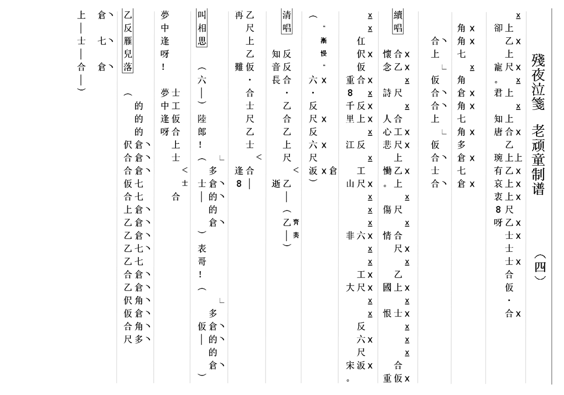 残夜泣笺(4)