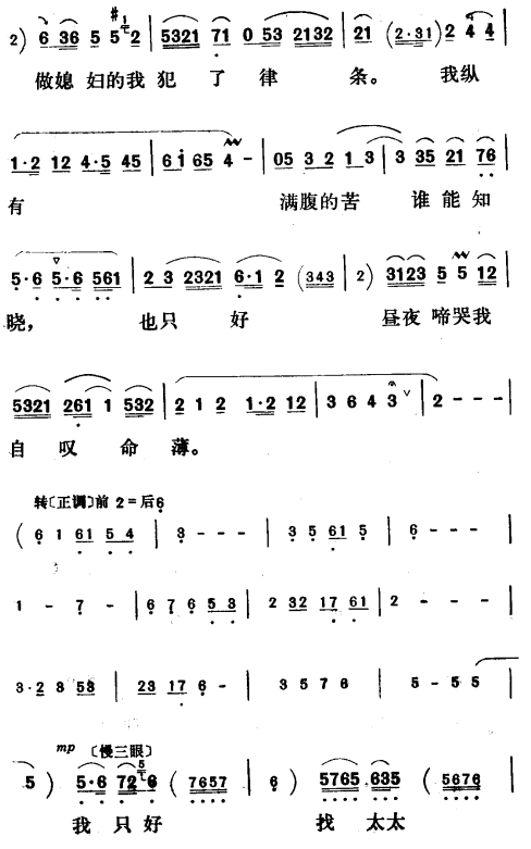 评剧《祥林嫂》选段二简谱