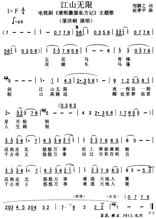 江山无限简谱