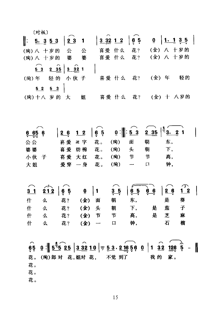 打猪草(黄梅戏全剧)简谱