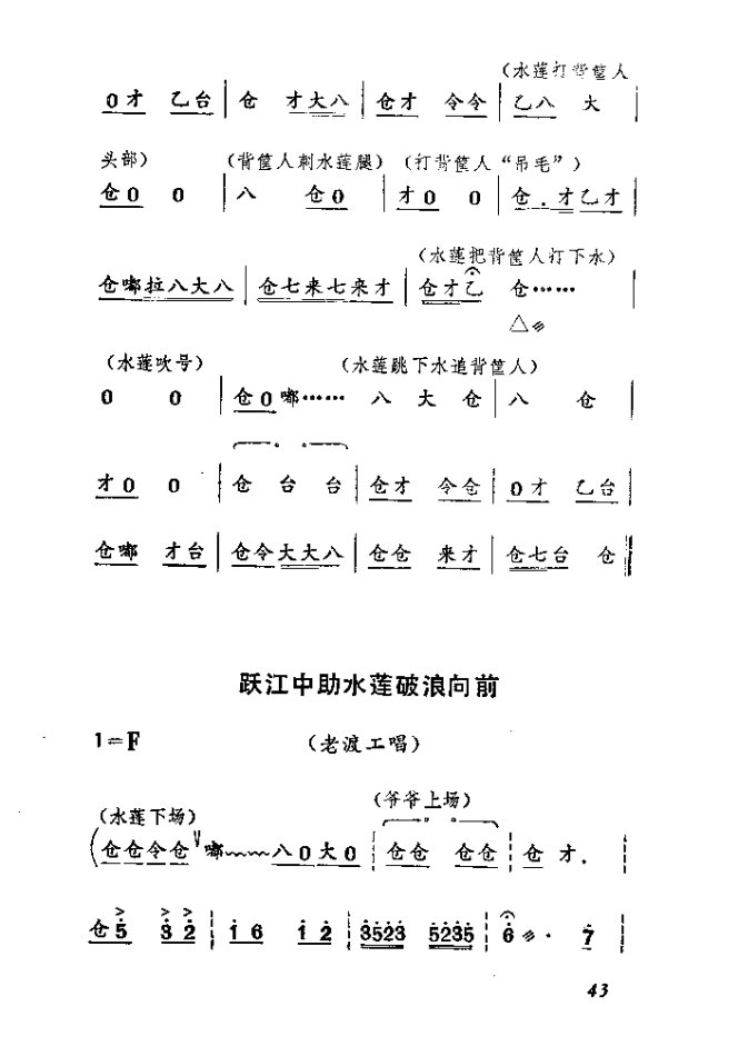 渡口（河北梆子全剧）简谱